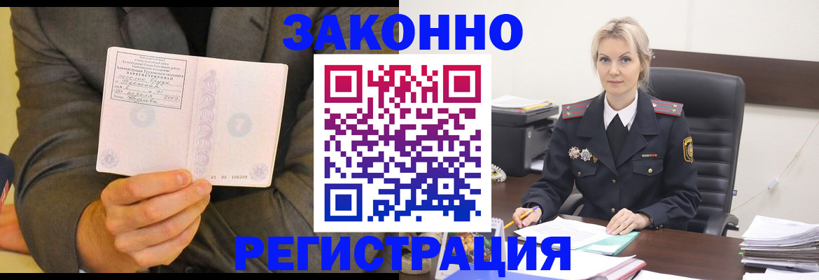 временная регистрация в Таштаголе